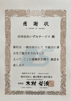 感謝状
